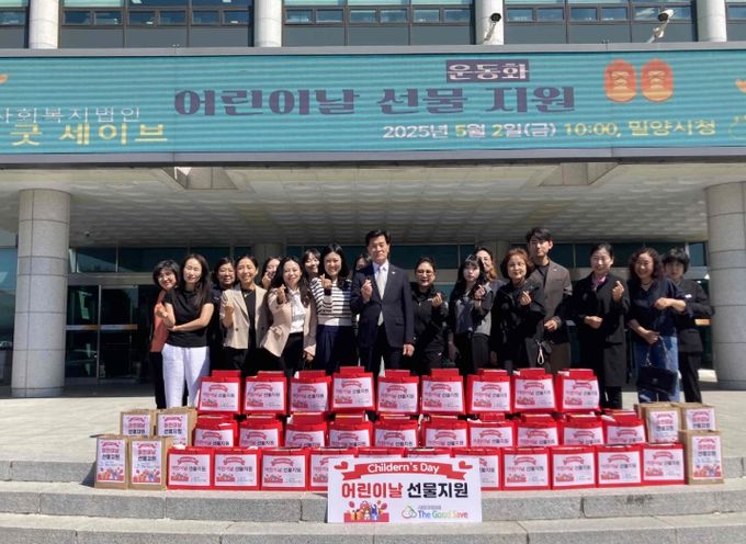 2일 밀양시청 현관에서 진행된 사회복지법인 더 굿 세이브의 어린이날 선물 운동화 53켤레 전달식 단체 사진