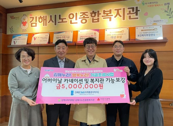 김해시노인종합복지관에 500만원 후원