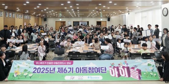 성남시 제6기 아동참여단 발대식