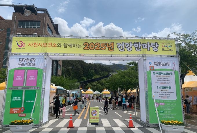 사천시,'2025년 사천시 건강한마당'‘성료’