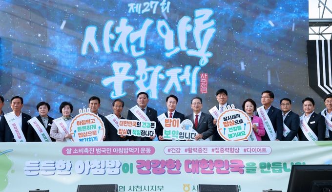 농협 사천시지부·사천시 농·축협 사천시통합 30주년 및 와룡문화제 기념 사천 쌀 소비촉진 운동 실시