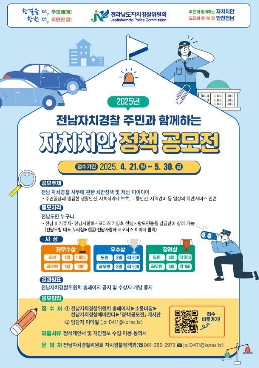 자치치안 정책 공모전