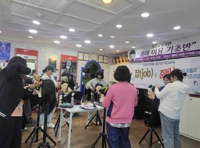 헤어미용기초반