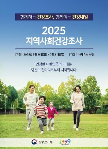 통영시 건강통계를 위한 지역사회건강조사 실시