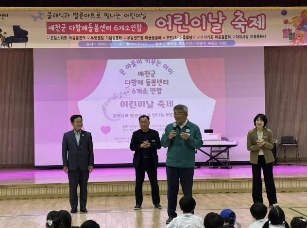 예천군 다함께돌봄센터 연합, 어린이날 맞아 특별행사 열어