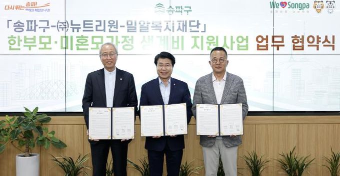 ‘25. 5. 7. (좌측부터)정형석 밀알복지재단 상임대표, 서강석 송파구청장, 권진혁 뉴트리원 대표가 기념촬영 및 이야기를 나누고 있다.