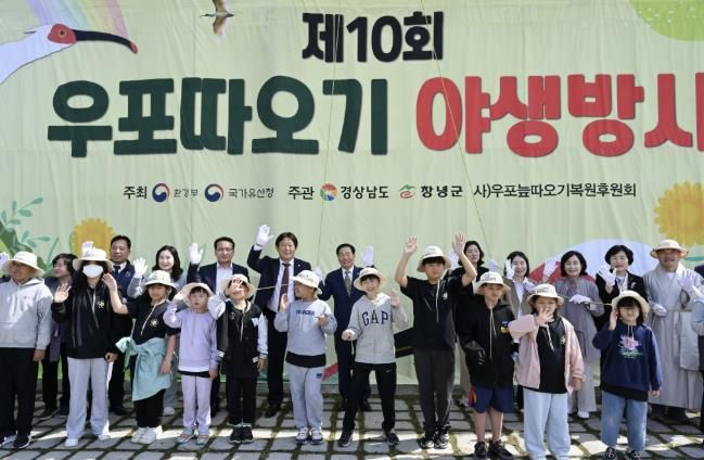 제10회 우포따오기 야생방사 행사 사진