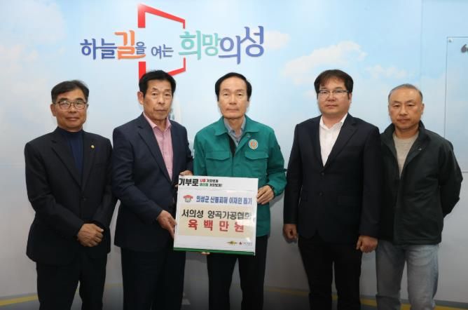 서의성양곡가공협회, 의성군 산불 피해 복구 성금 600만원 기탁