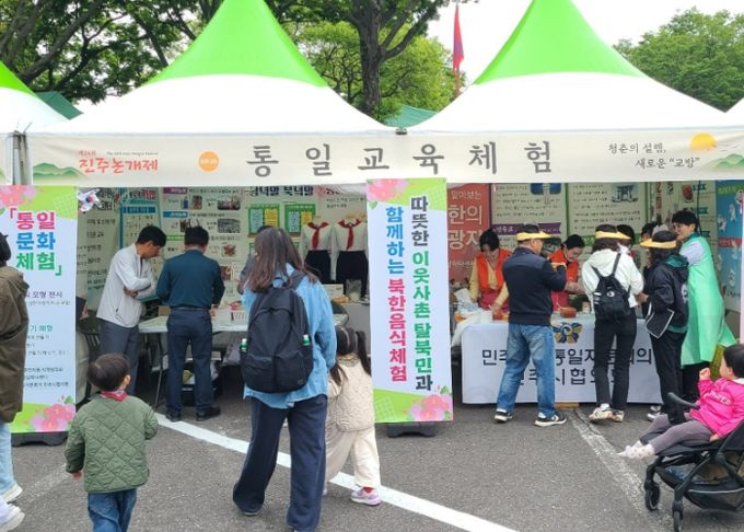 진주시 북한이탈주민지원지역협의회, 통일문화체험 홍보부스 운영