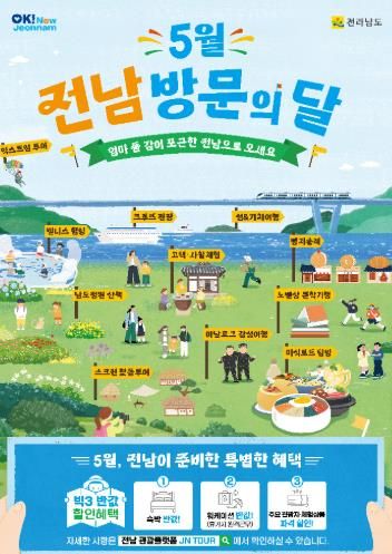 광양시, ‘5월! 전남 방문의 달’ 맞아 낮과 밤이 빛나는 ‘광양여행’ 추천