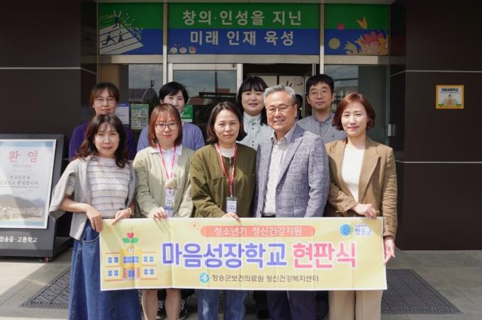 청송군,‘마음성장학교’현판식 개최