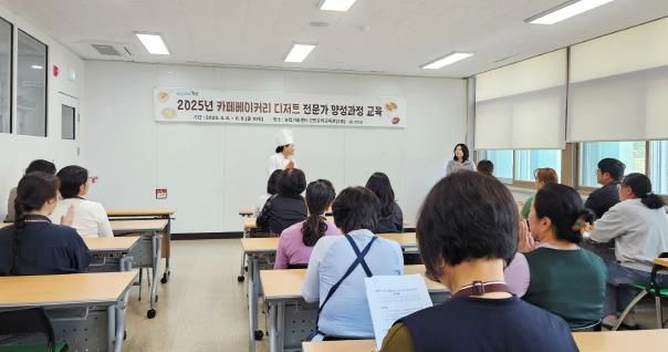 함양군, ‘카페&베이커리 디저트 전문가 양성 교육’ 개강