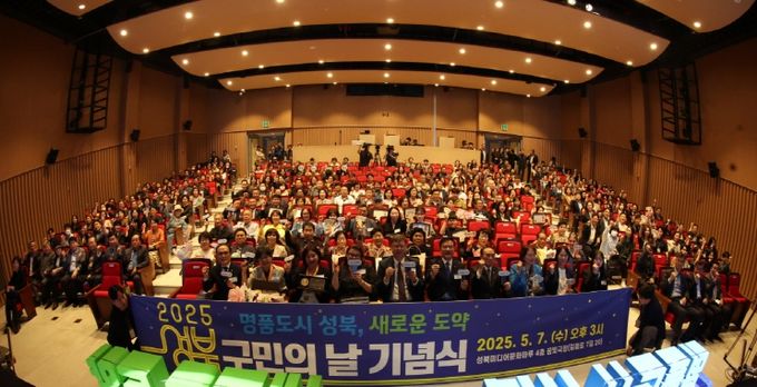 ‘2025 성북구민의 날 기념식’에 참석한 성북구의회 의원들