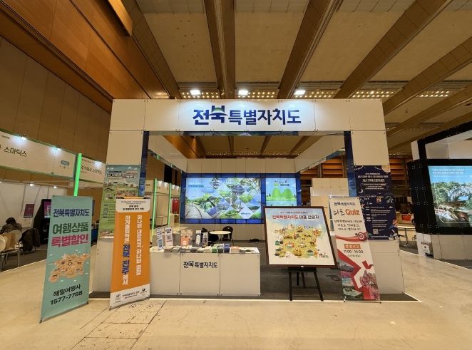“보고, 묻고, 예약까지!” 전북자치도, ‘올댓트래블’에서 K-관광 매력 발산