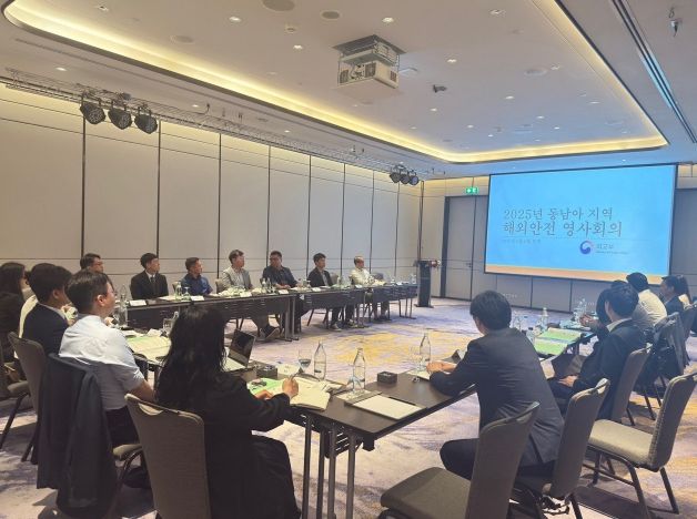 2025년 동남아지역 해외안전담당 영사회의