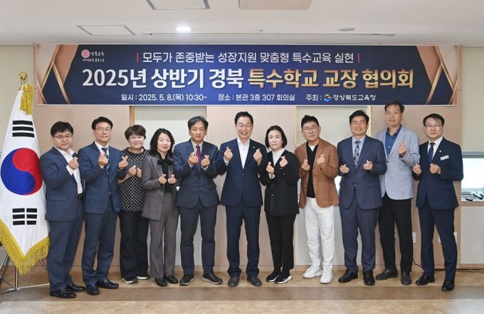 경북교육청, 상반기 특수학교 교장 협의회