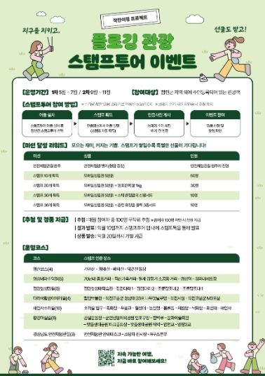 합천군,‘착한여행 프로젝트, 플로깅 관광 스탬프투어’운영