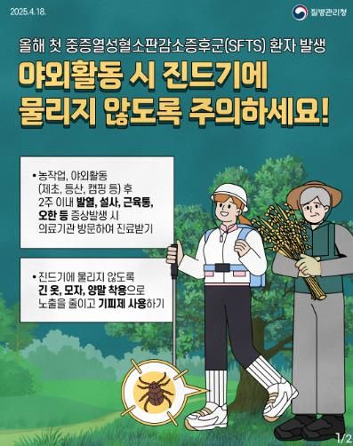 함양군, 봄철 진드기 주의 당부… ‘절대 방심은 금물’