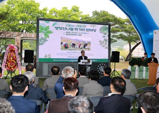 영양 산나물 먹거리 한마당