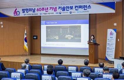 경상국립대학교, 발명의 날 60주년 기념 ‘기술안보 콘퍼런스’ 개최