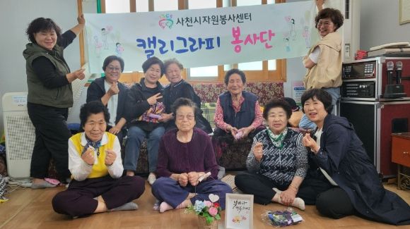 사천시자원봉사센터 캘리그라피 봉사단, 가정의 달 맞이 어르신 말벗 봉사활동 전개