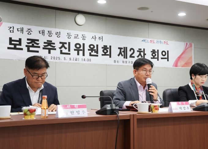 김대중 대통령 동교동 사저 보존추진위원회 제2차 회의에서 협력의 의지를 다지는 박강수 마포구청장