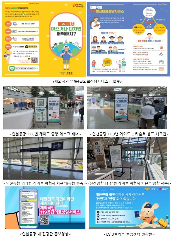 재외국민 119응급의료상담서비스 홍보 이미지