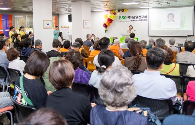 구립용산노인전문요양원 ESG 복지경영 선포식 관련 사진