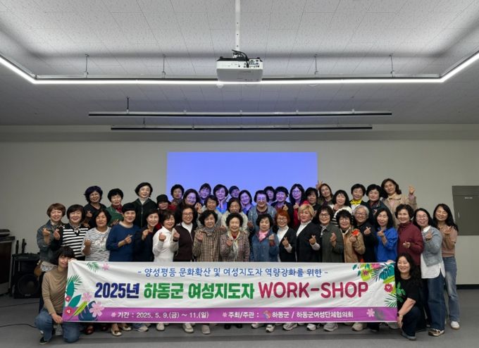 하동군여성단체협의회, 2박 3일간의 워크숍 통해 리더십 강화