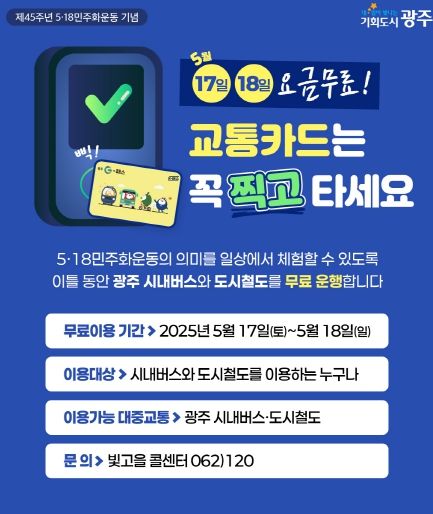 대중교통 무료 홍보이미지