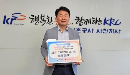 사천시 한국농어촌공사 사천지사, ‘인구문제 인식개선 릴레이 캠페인’ 참여