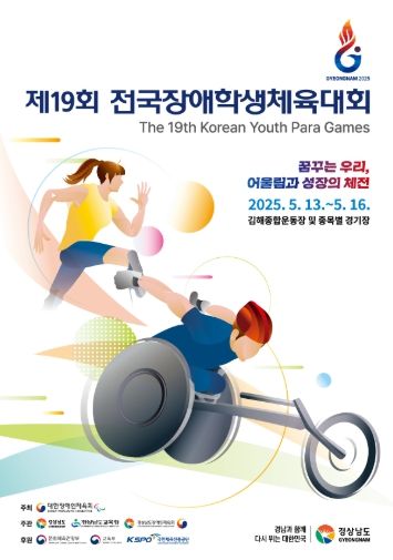 전국장애학생체육대회 포스터