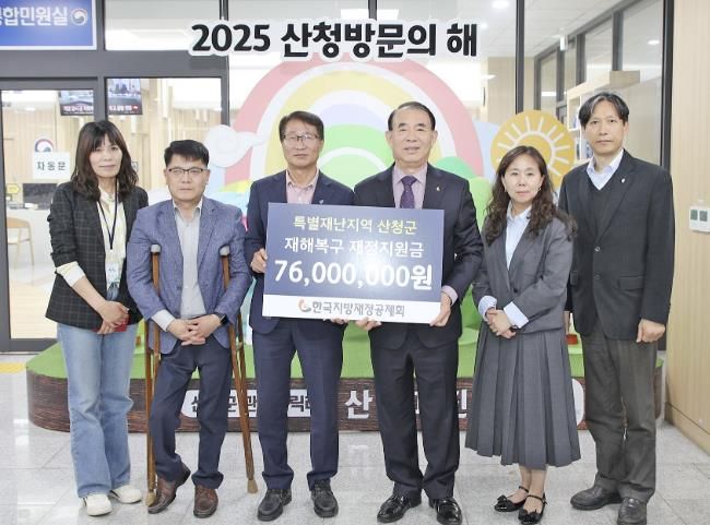 한국지방재정공제회, 산청군에 재정지원금 전달