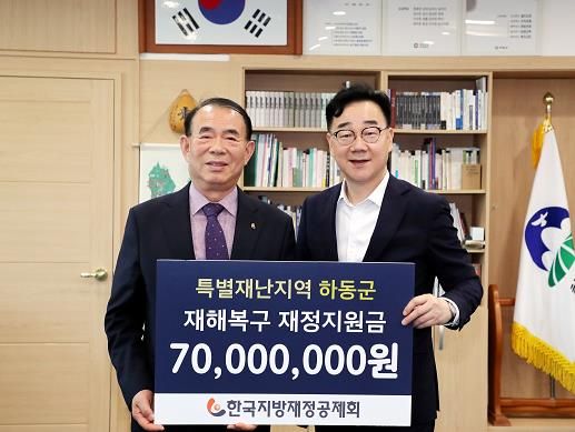 한국지방재정공제회, 하동군에 재해복구 재정지원금 7천만 원 전달
