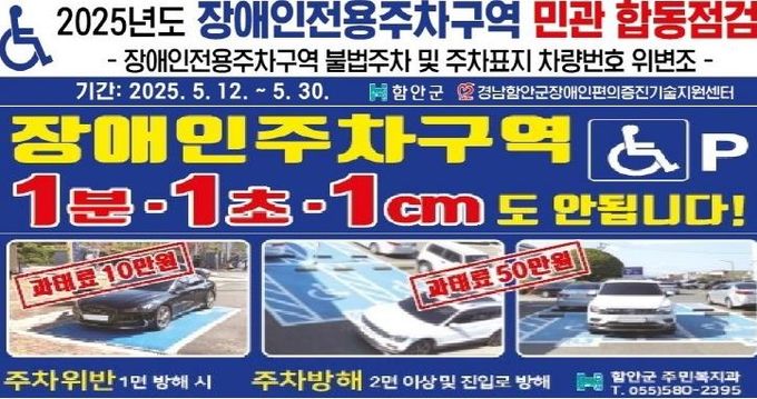 장애인전용주차구역 인식 개선을 위한 민관합동 점검