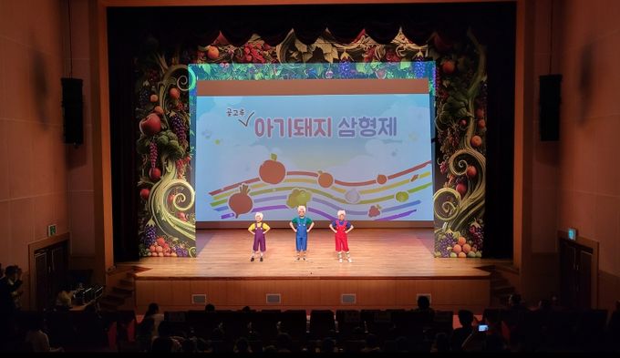 경북교육청, 울릉 유아를 위한‘찾아가는 식생활 교육’ 뮤지컬 공연 성공리 완료!