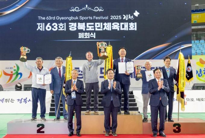 칠곡군, 제63회 경북도민체육대회 군부 종합우승!