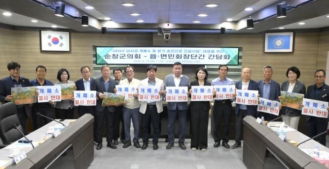 순창군의회, 남서권 개폐소 건설사업 반대대책위 구성 합의