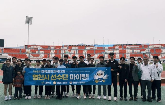 영천시, 제63회 경북도민체육대회서 선전 펼쳐