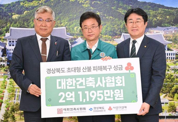 대한건축사협, 17개 시․도 건축사회 산불 성금, 재능기부