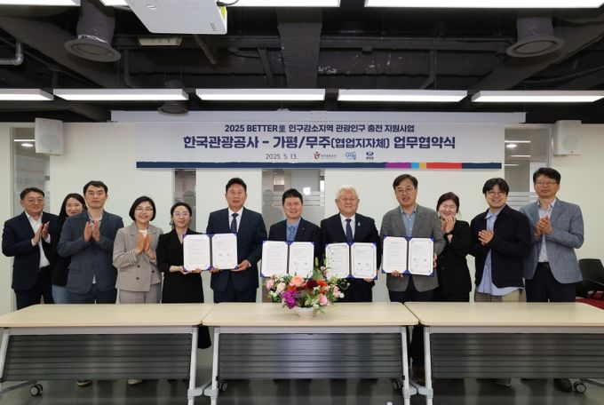 무주군&한국관광공사 업무협약