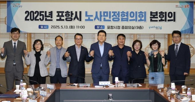 포항시는 13일 시청 중회의실에서 ‘2024년 포항시 노사민정협의회 본협의회’를 개최했다.