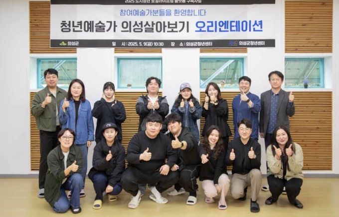 의성군, ‘청년예술가 의성 살아보기’ 본격 추진