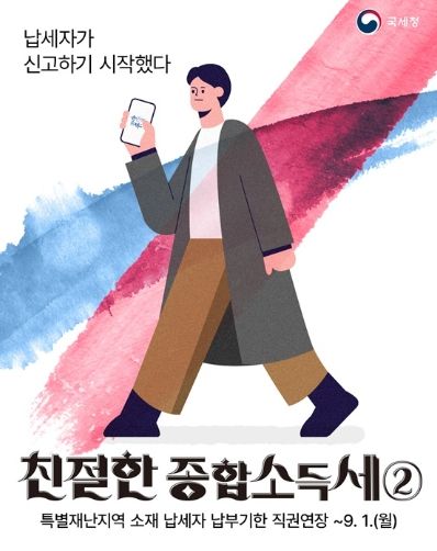 국세청