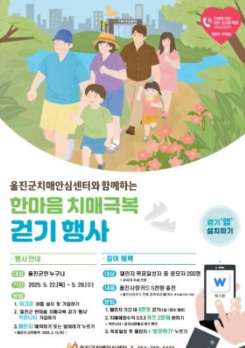 2025년 한마음 치매극복 걷기 행사 개최