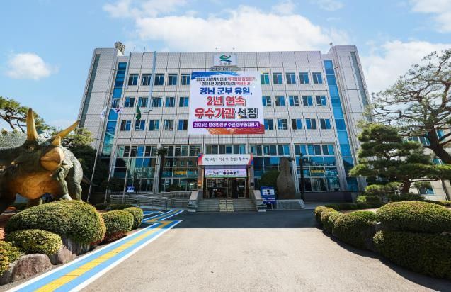 고성군청