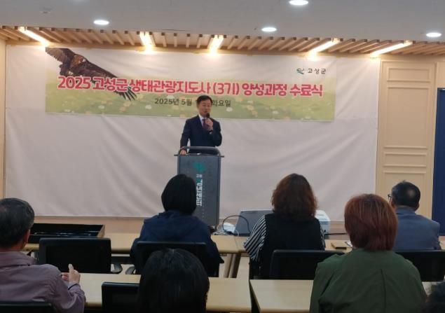 고성군, 생태관광지도사 양성과정 3기 수료식 개최