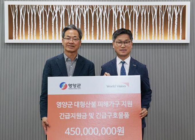 월드비전, 영양군 산불피해 이재민 위해 4억 5천만 원 규모 긴급구호 지원