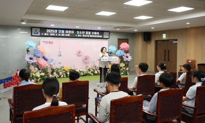모범 어린이 및 청소년 표창 수여식
