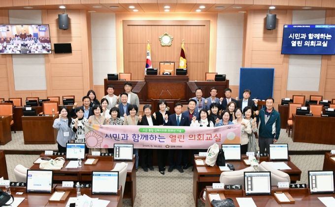 ‘시민과 함께하는 열린 의회교실’개최